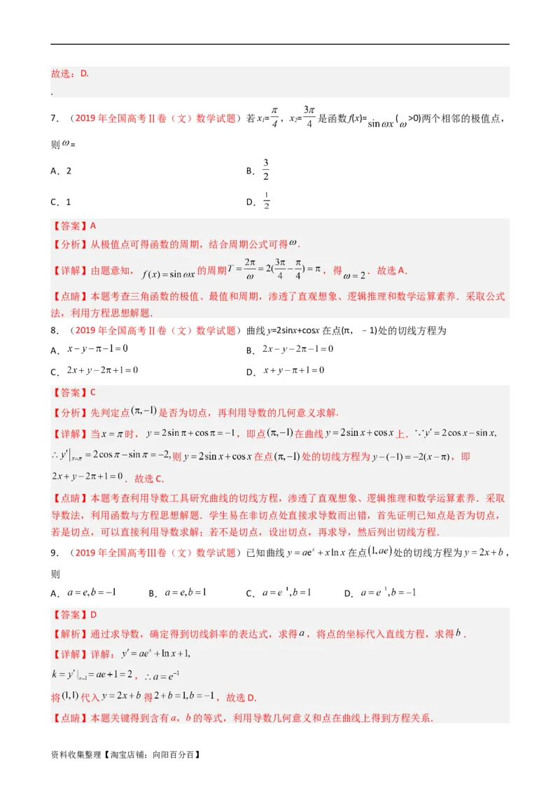 专题03导数及其应用（选填题）（文科）（解析版）_02高考数学_通用版（老高考）复习资料_2024年复习资料_完五年（2019-2023）高考真题分项汇编（全国通用）_解析版