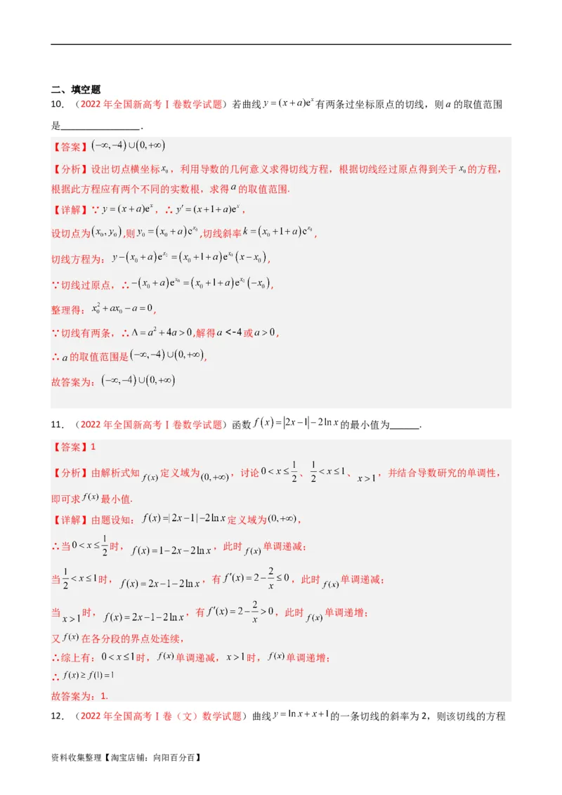 专题03导数及其应用（选填题）（文科）（解析版）_02高考数学_通用版（老高考）复习资料_2024年复习资料_完五年（2019-2023）高考真题分项汇编（全国通用）_解析版