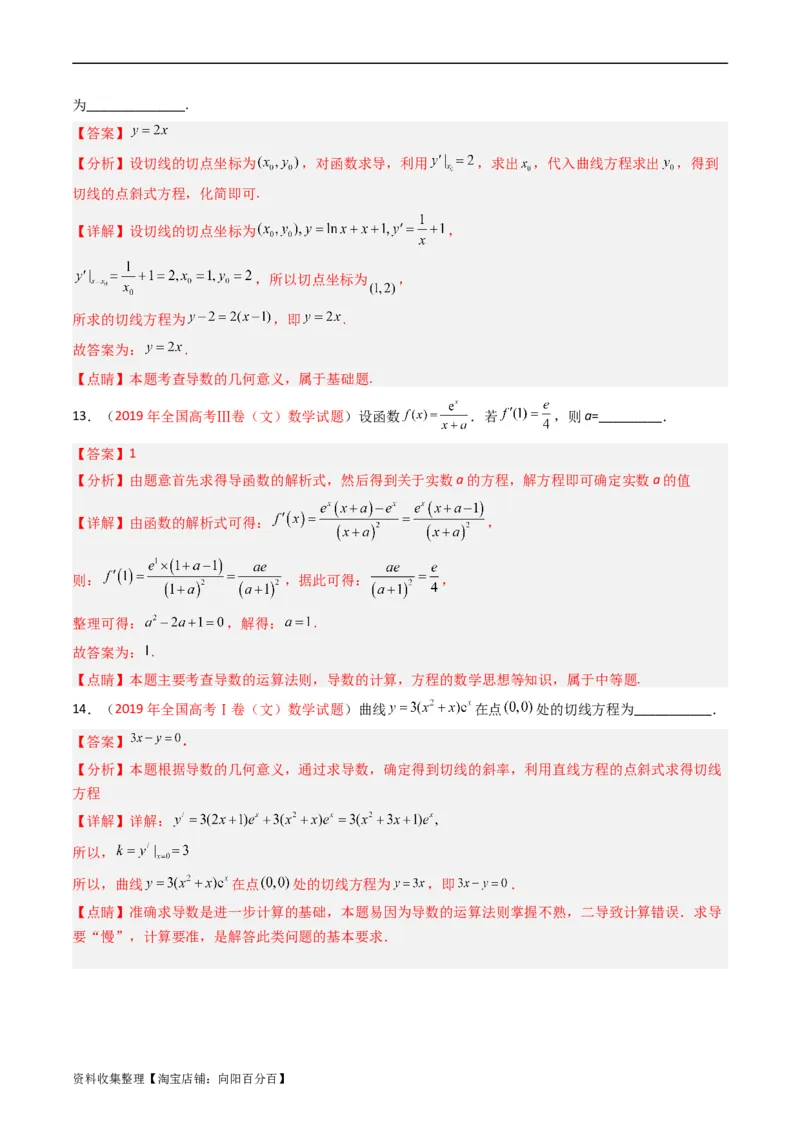 专题03导数及其应用（选填题）（文科）（解析版）_02高考数学_通用版（老高考）复习资料_2024年复习资料_完五年（2019-2023）高考真题分项汇编（全国通用）_解析版