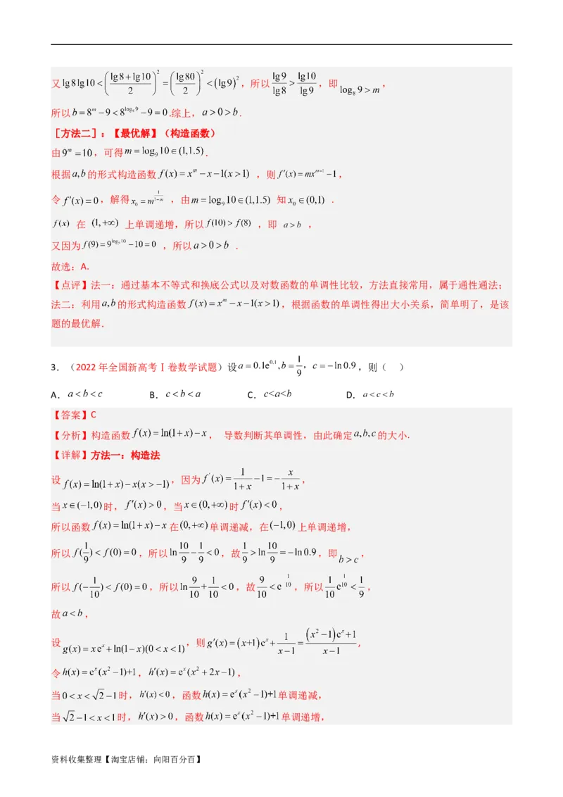 专题03导数及其应用（选填题）（文科）（解析版）_02高考数学_通用版（老高考）复习资料_2024年复习资料_完五年（2019-2023）高考真题分项汇编（全国通用）_解析版