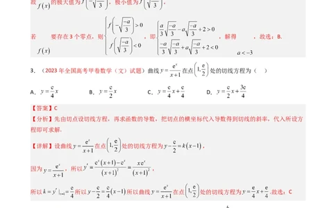 专题03导数及其应用（选填题）（文科）（解析版）_02高考数学_通用版（老高考）复习资料_2024年复习资料_完五年（2019-2023）高考真题分项汇编（全国通用）_解析版
