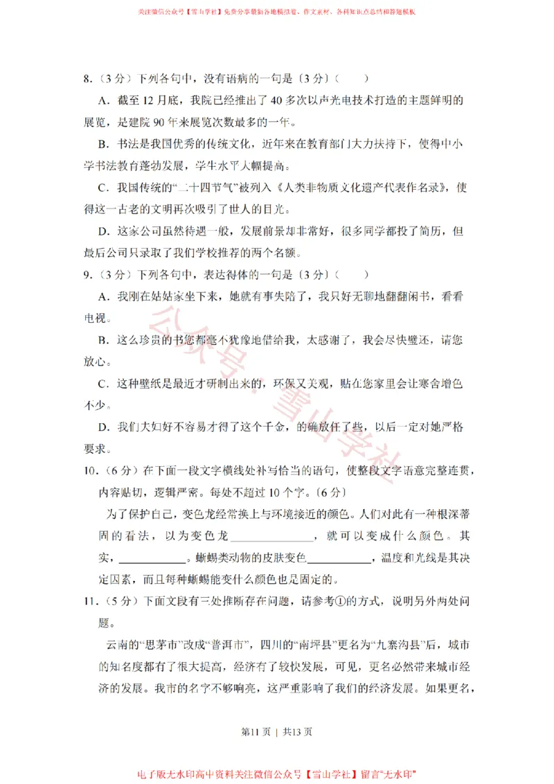 2017年高考语文试卷（新课标Ⅱ卷）（空白卷）_高考历年真题_08-24全国高考真题（无水印）_新&middot;PDF版2008-2024&middot;高考语文真题_版本2：语文（按省份分类）2008-2024_300