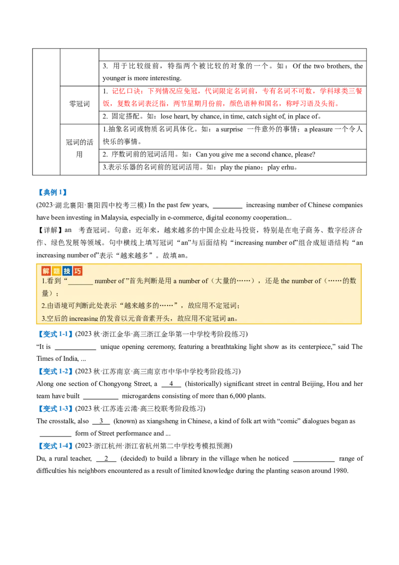专题01无提示词类之冠词、介词、代词-2024年高考英语二轮热点题型归纳与变式演练（新高考通用）（原卷版）_03高考英语_2024年新高考资料_2.2024二轮复习
