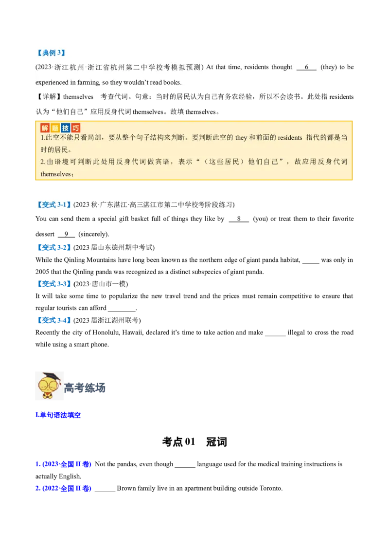 专题01无提示词类之冠词、介词、代词-2024年高考英语二轮热点题型归纳与变式演练（新高考通用）（原卷版）_03高考英语_2024年新高考资料_2.2024二轮复习