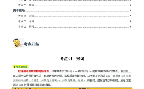 专题01无提示词类之冠词、介词、代词-2024年高考英语二轮热点题型归纳与变式演练（新高考通用）（原卷版）_03高考英语_2024年新高考资料_2.2024二轮复习