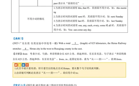 专题01无提示词类之冠词、介词、代词-2024年高考英语二轮热点题型归纳与变式演练（新高考通用）（原卷版）_03高考英语_2024年新高考资料_2.2024二轮复习