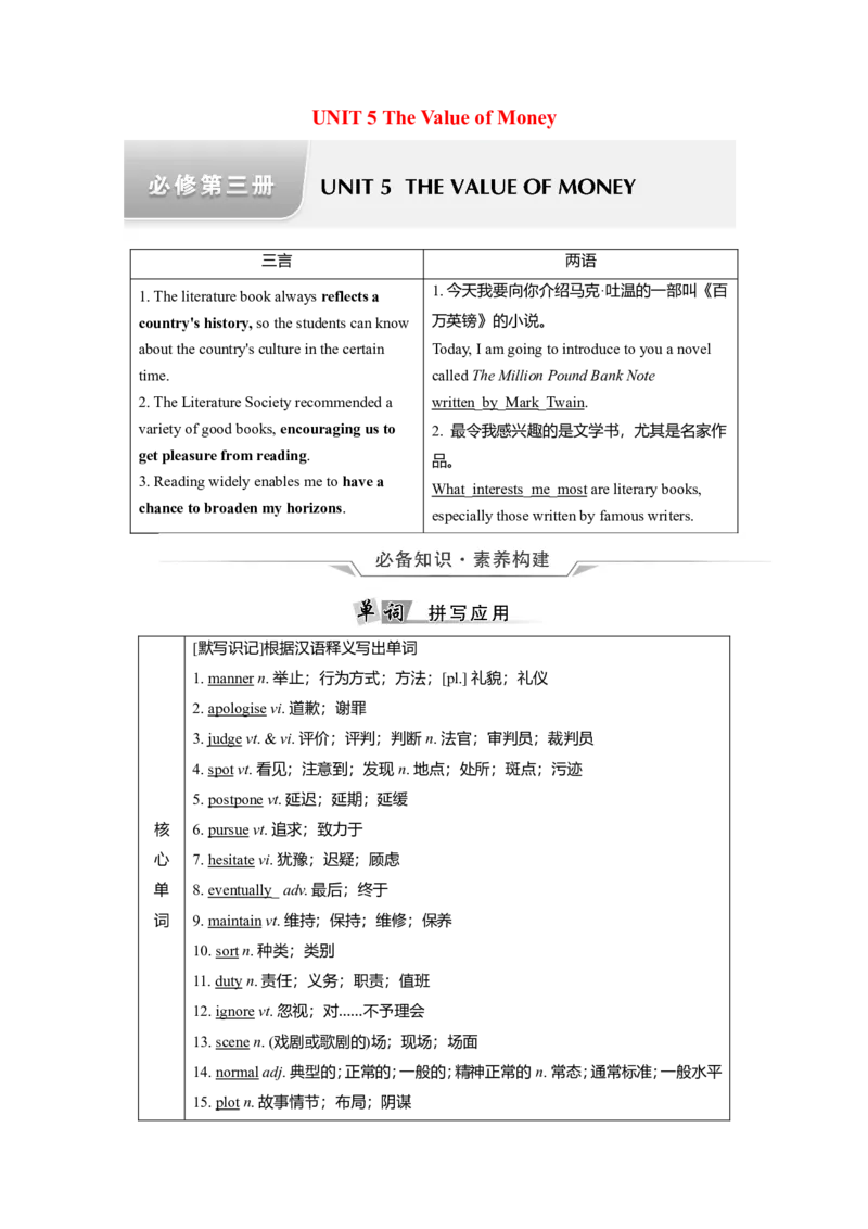 Unit5TheValueofMoney教案_03高考英语_新高考复习资料_2022年新高考资料_2022年新高考英语一轮复习_2022届一轮复习（人教版）讲练结合7.23更新_必修三Unit5TheValueofMoney