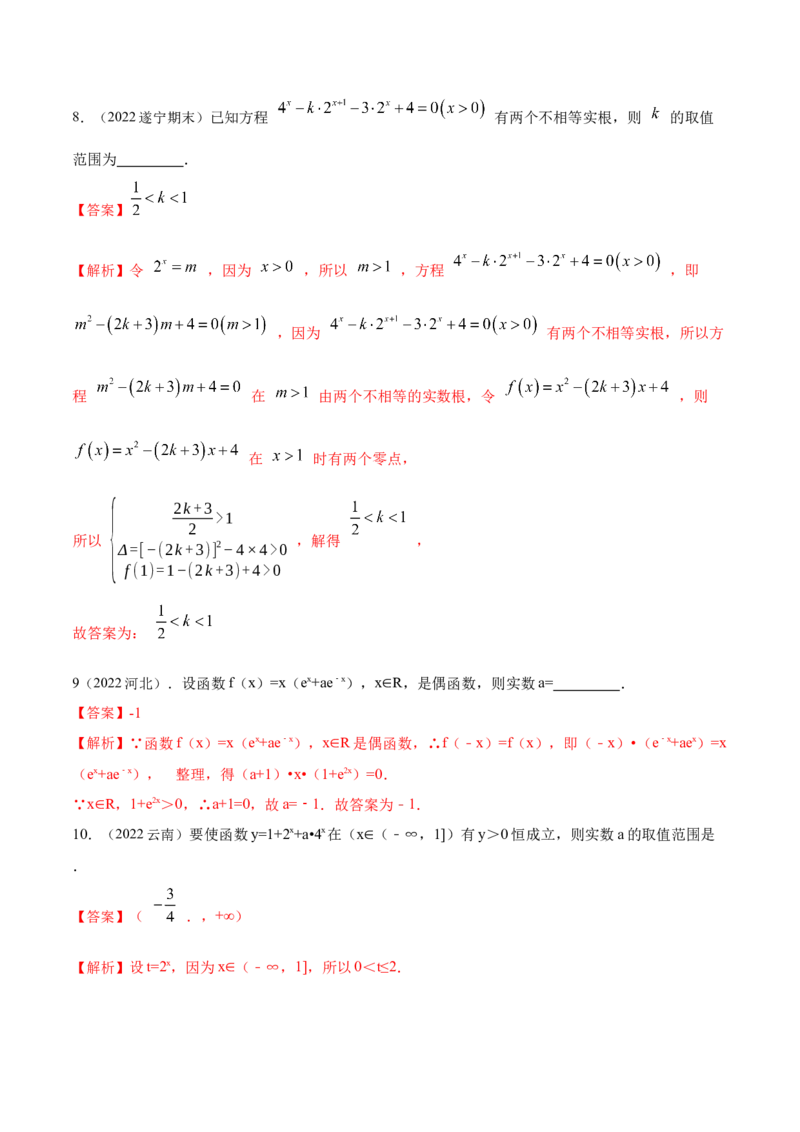 8.7指数运算及指数函数（精练）（基础版）（解析版）_02高考数学_新高考复习资料_2023年新高考资料_一轮复习_一隅三反2023年高考数学一轮复习（基础版）（新高考地区专用）