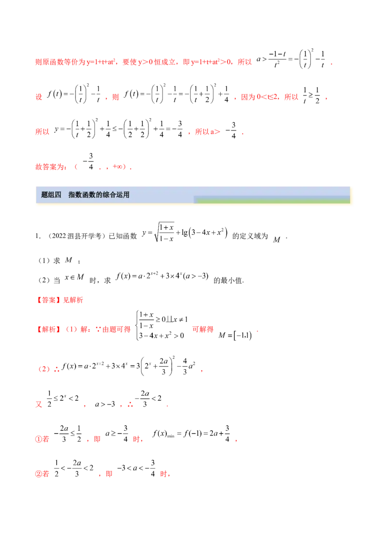 8.7指数运算及指数函数（精练）（基础版）（解析版）_02高考数学_新高考复习资料_2023年新高考资料_一轮复习_一隅三反2023年高考数学一轮复习（基础版）（新高考地区专用）