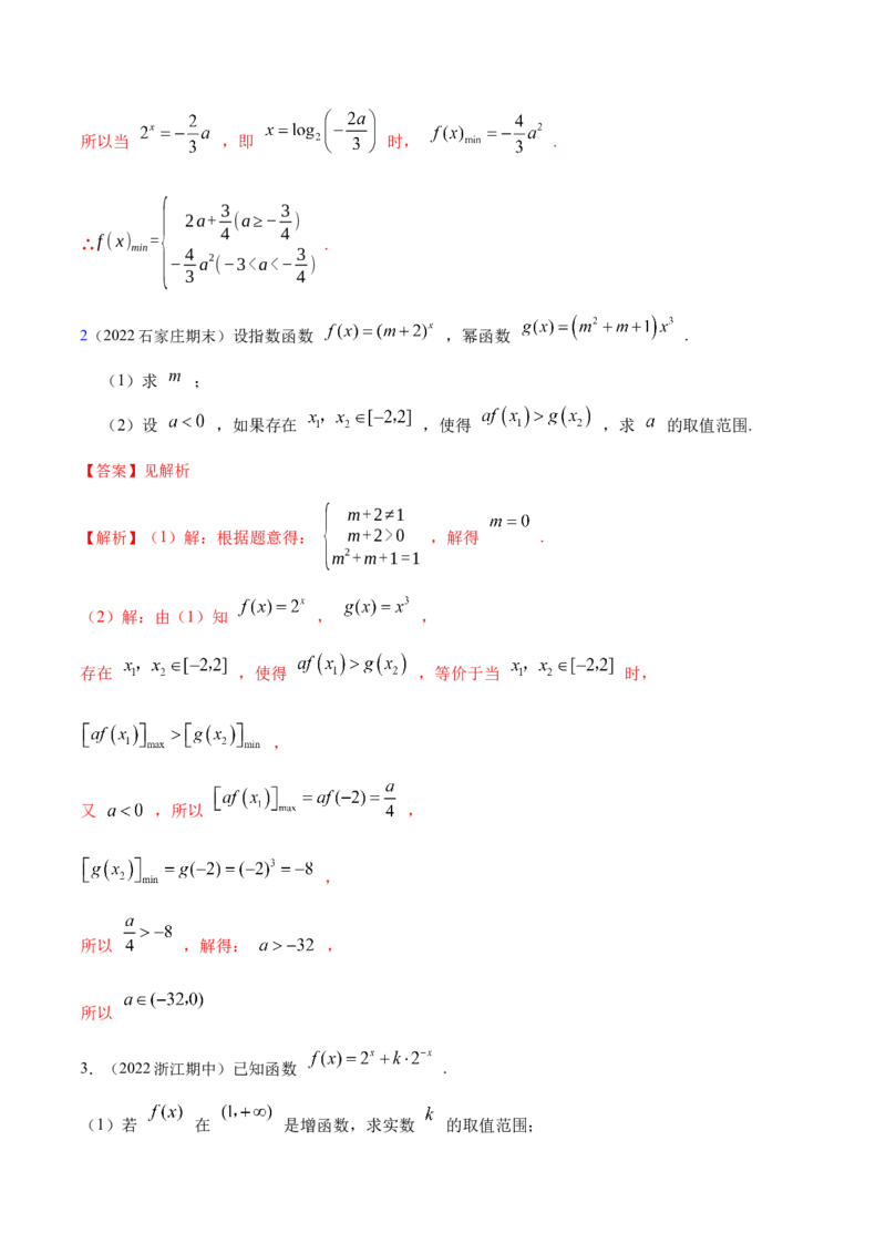 8.7指数运算及指数函数（精练）（基础版）（解析版）_02高考数学_新高考复习资料_2023年新高考资料_一轮复习_一隅三反2023年高考数学一轮复习（基础版）（新高考地区专用）