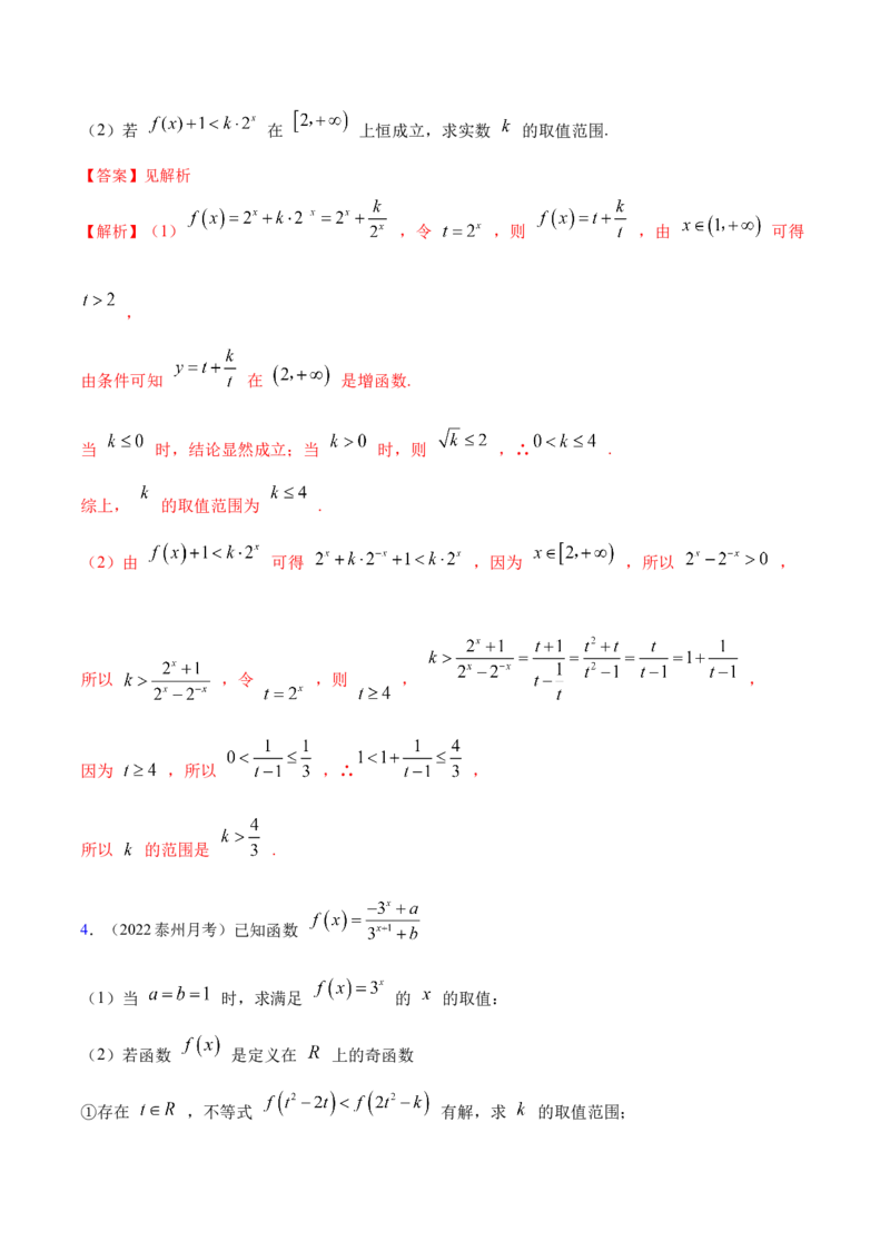8.7指数运算及指数函数（精练）（基础版）（解析版）_02高考数学_新高考复习资料_2023年新高考资料_一轮复习_一隅三反2023年高考数学一轮复习（基础版）（新高考地区专用）