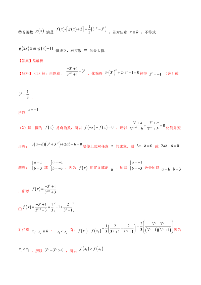 8.7指数运算及指数函数（精练）（基础版）（解析版）_02高考数学_新高考复习资料_2023年新高考资料_一轮复习_一隅三反2023年高考数学一轮复习（基础版）（新高考地区专用）