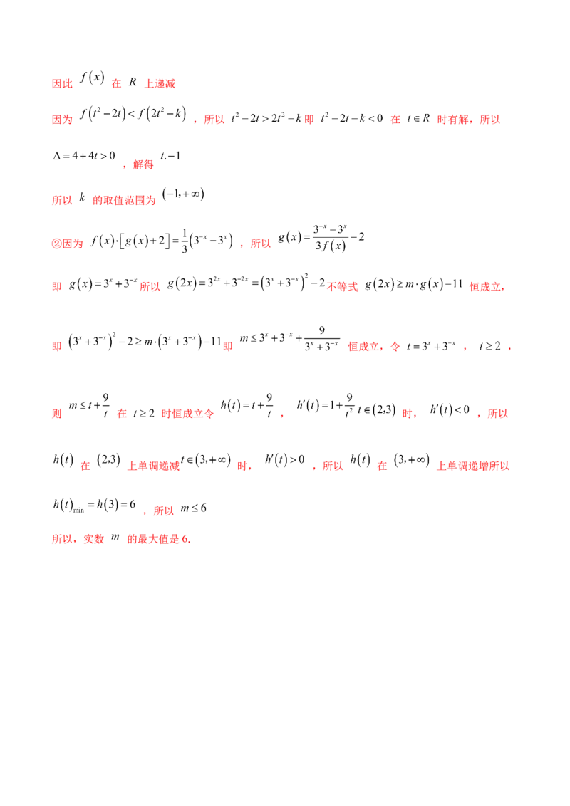 8.7指数运算及指数函数（精练）（基础版）（解析版）_02高考数学_新高考复习资料_2023年新高考资料_一轮复习_一隅三反2023年高考数学一轮复习（基础版）（新高考地区专用）