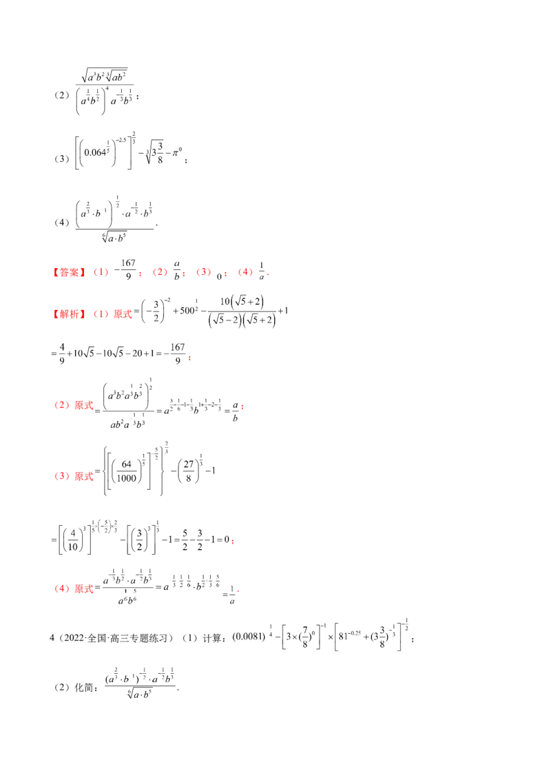 8.7指数运算及指数函数（精练）（基础版）（解析版）_02高考数学_新高考复习资料_2023年新高考资料_一轮复习_一隅三反2023年高考数学一轮复习（基础版）（新高考地区专用）