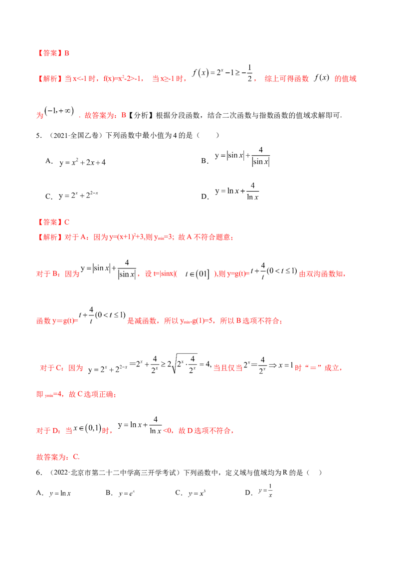 8.7指数运算及指数函数（精练）（基础版）（解析版）_02高考数学_新高考复习资料_2023年新高考资料_一轮复习_一隅三反2023年高考数学一轮复习（基础版）（新高考地区专用）