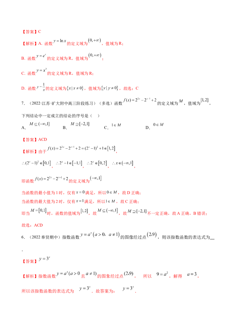 8.7指数运算及指数函数（精练）（基础版）（解析版）_02高考数学_新高考复习资料_2023年新高考资料_一轮复习_一隅三反2023年高考数学一轮复习（基础版）（新高考地区专用）