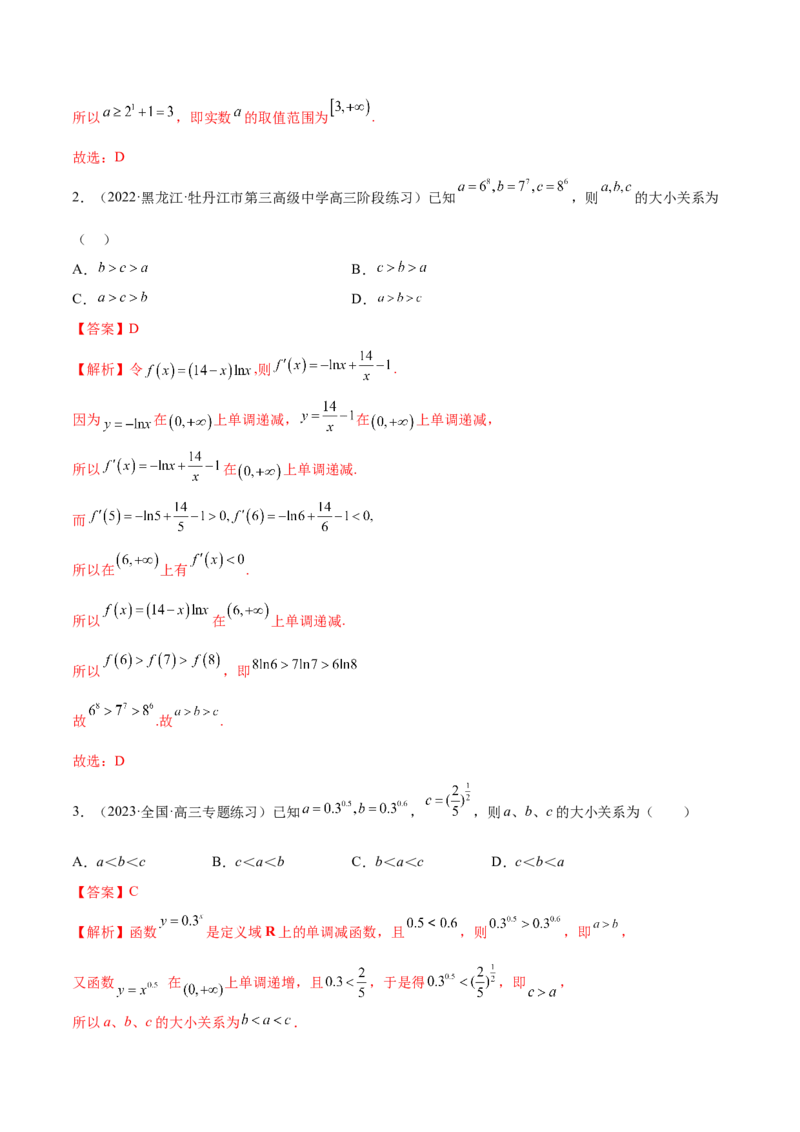 8.7指数运算及指数函数（精练）（基础版）（解析版）_02高考数学_新高考复习资料_2023年新高考资料_一轮复习_一隅三反2023年高考数学一轮复习（基础版）（新高考地区专用）