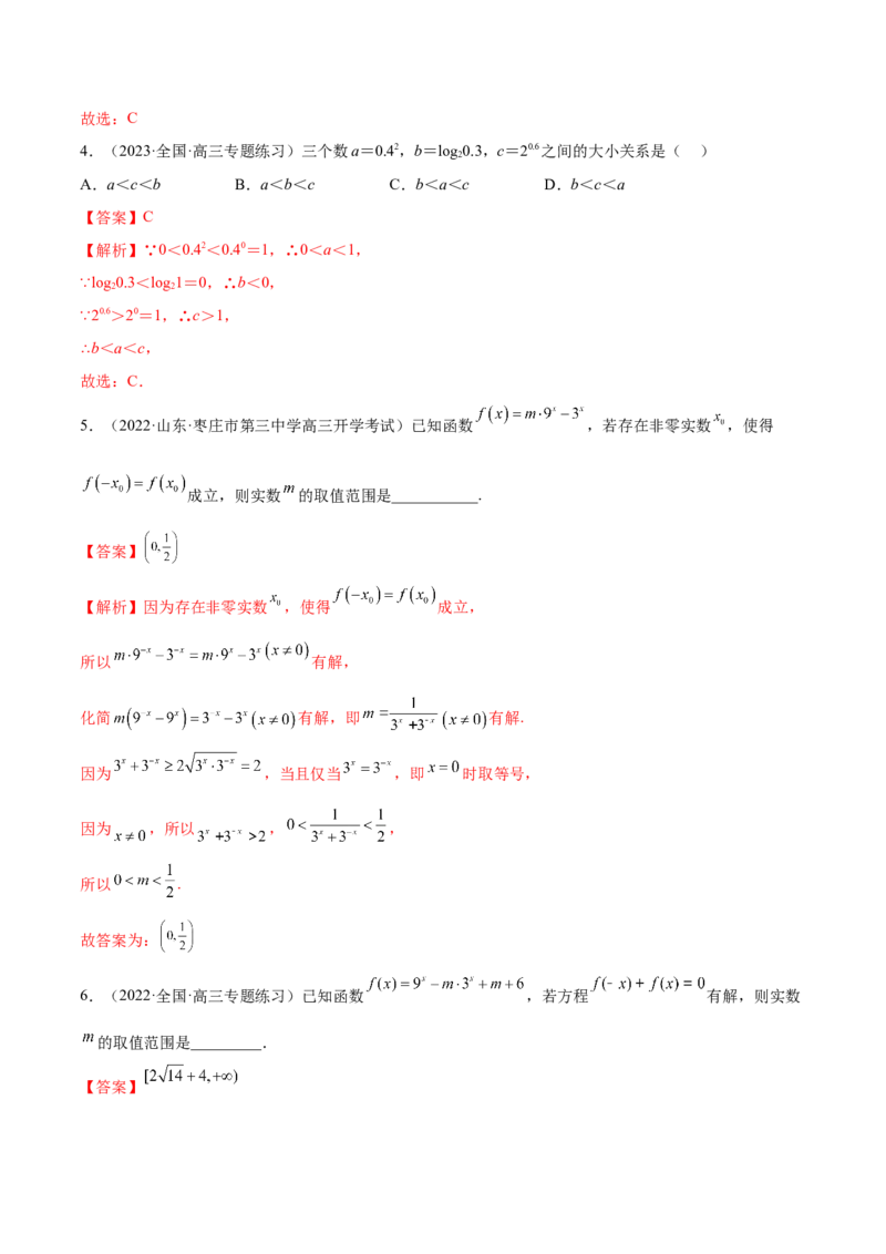 8.7指数运算及指数函数（精练）（基础版）（解析版）_02高考数学_新高考复习资料_2023年新高考资料_一轮复习_一隅三反2023年高考数学一轮复习（基础版）（新高考地区专用）