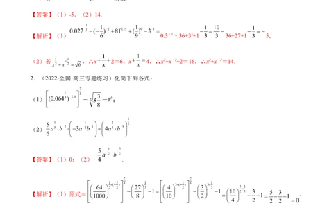 8.7指数运算及指数函数（精练）（基础版）（解析版）_02高考数学_新高考复习资料_2023年新高考资料_一轮复习_一隅三反2023年高考数学一轮复习（基础版）（新高考地区专用）