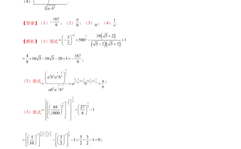 8.7指数运算及指数函数（精练）（基础版）（解析版）_02高考数学_新高考复习资料_2023年新高考资料_一轮复习_一隅三反2023年高考数学一轮复习（基础版）（新高考地区专用）