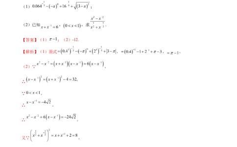 8.7指数运算及指数函数（精练）（基础版）（解析版）_02高考数学_新高考复习资料_2023年新高考资料_一轮复习_一隅三反2023年高考数学一轮复习（基础版）（新高考地区专用）