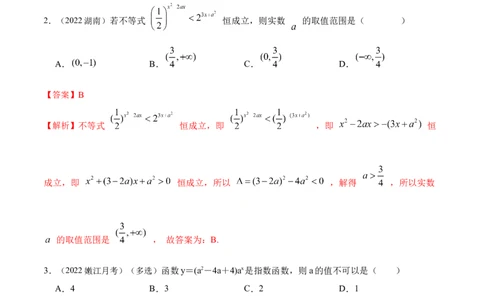 8.7指数运算及指数函数（精练）（基础版）（解析版）_02高考数学_新高考复习资料_2023年新高考资料_一轮复习_一隅三反2023年高考数学一轮复习（基础版）（新高考地区专用）