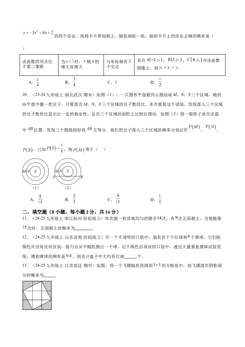 第二十五章概率初步重难点检测卷（学生版）_初中数学_九年级数学上册（人教版）_重难点专题提升-V7_2025版