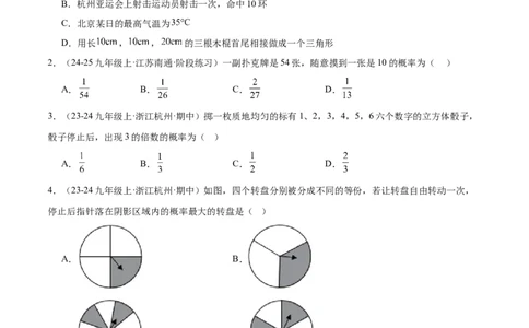 第二十五章概率初步重难点检测卷（学生版）_初中数学_九年级数学上册（人教版）_重难点专题提升-V7_2025版