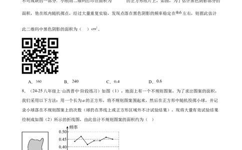 第二十五章概率初步重难点检测卷（学生版）_初中数学_九年级数学上册（人教版）_重难点专题提升-V7_2025版