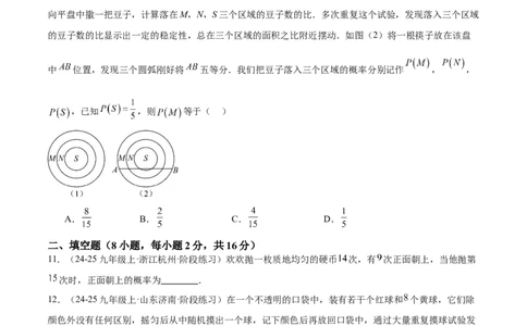 第二十五章概率初步重难点检测卷（学生版）_初中数学_九年级数学上册（人教版）_重难点专题提升-V7_2025版