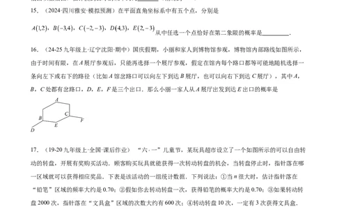 第二十五章概率初步重难点检测卷（学生版）_初中数学_九年级数学上册（人教版）_重难点专题提升-V7_2025版