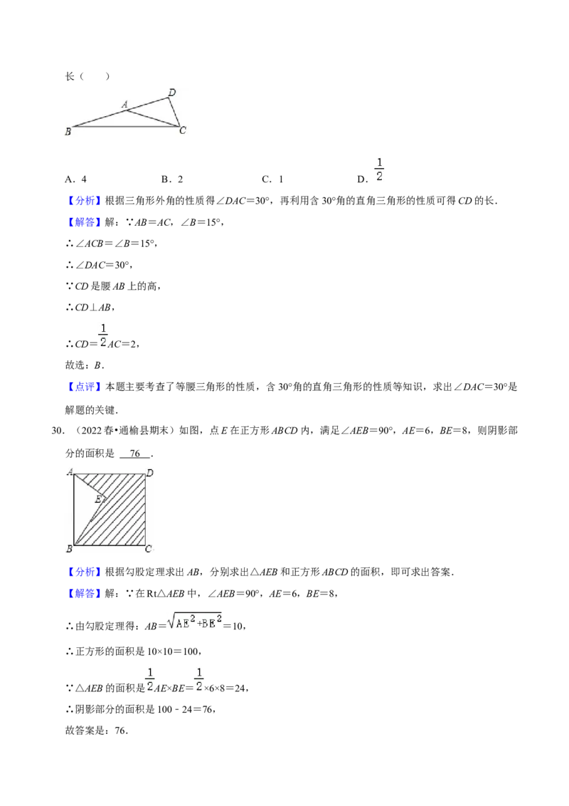 期末真题精选（基础60题40个考点分类专练）（教师版）_初中数学_八年级数学下册（人教版）_期中+期末