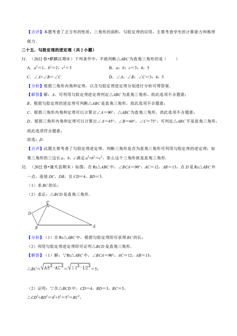 期末真题精选（基础60题40个考点分类专练）（教师版）_初中数学_八年级数学下册（人教版）_期中+期末