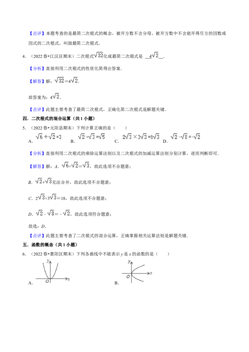 期末真题精选（基础60题40个考点分类专练）（教师版）_初中数学_八年级数学下册（人教版）_期中+期末