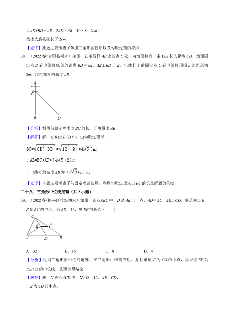 期末真题精选（基础60题40个考点分类专练）（教师版）_初中数学_八年级数学下册（人教版）_期中+期末