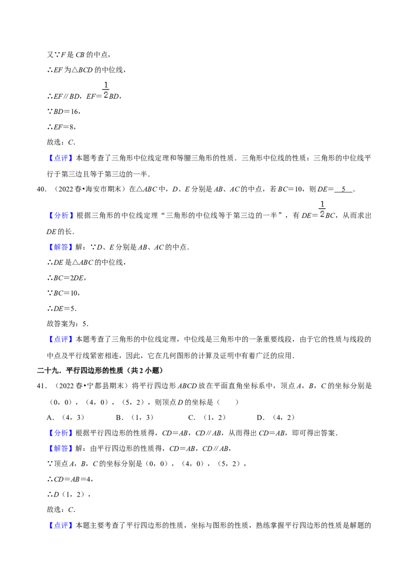 期末真题精选（基础60题40个考点分类专练）（教师版）_初中数学_八年级数学下册（人教版）_期中+期末