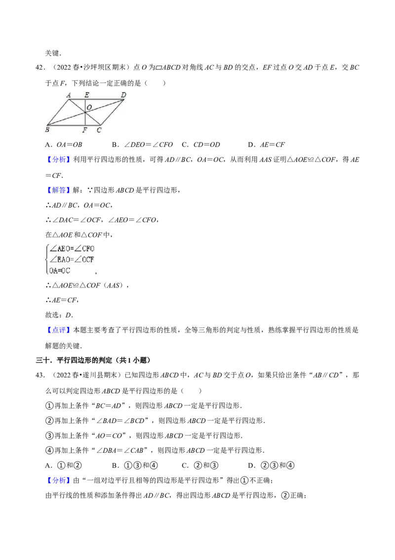 期末真题精选（基础60题40个考点分类专练）（教师版）_初中数学_八年级数学下册（人教版）_期中+期末