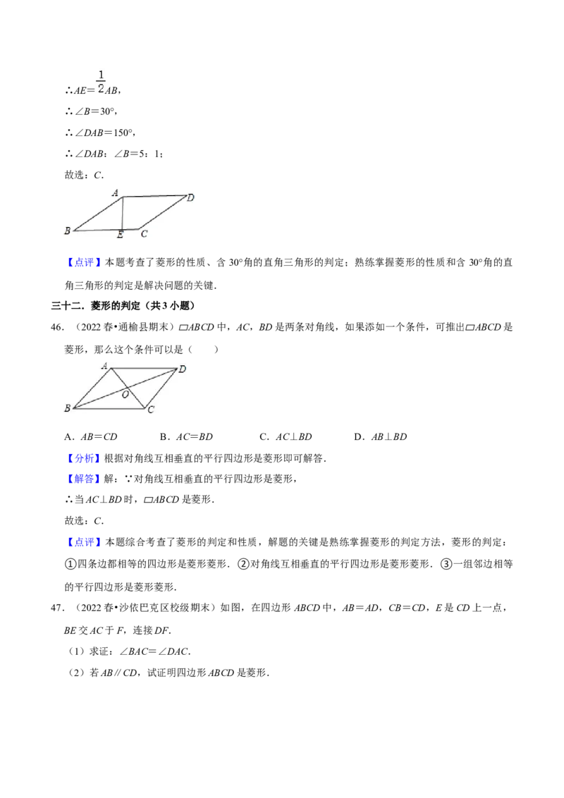 期末真题精选（基础60题40个考点分类专练）（教师版）_初中数学_八年级数学下册（人教版）_期中+期末