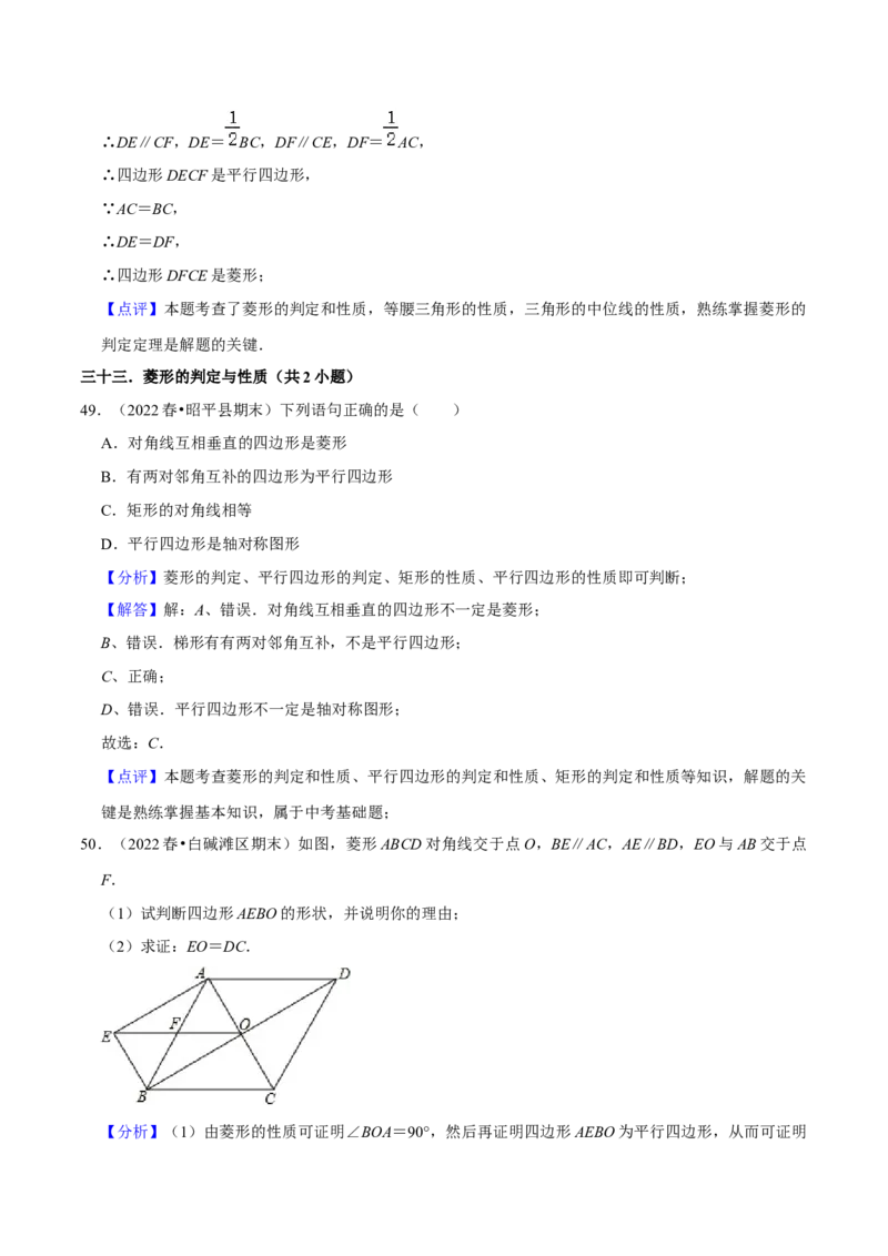 期末真题精选（基础60题40个考点分类专练）（教师版）_初中数学_八年级数学下册（人教版）_期中+期末