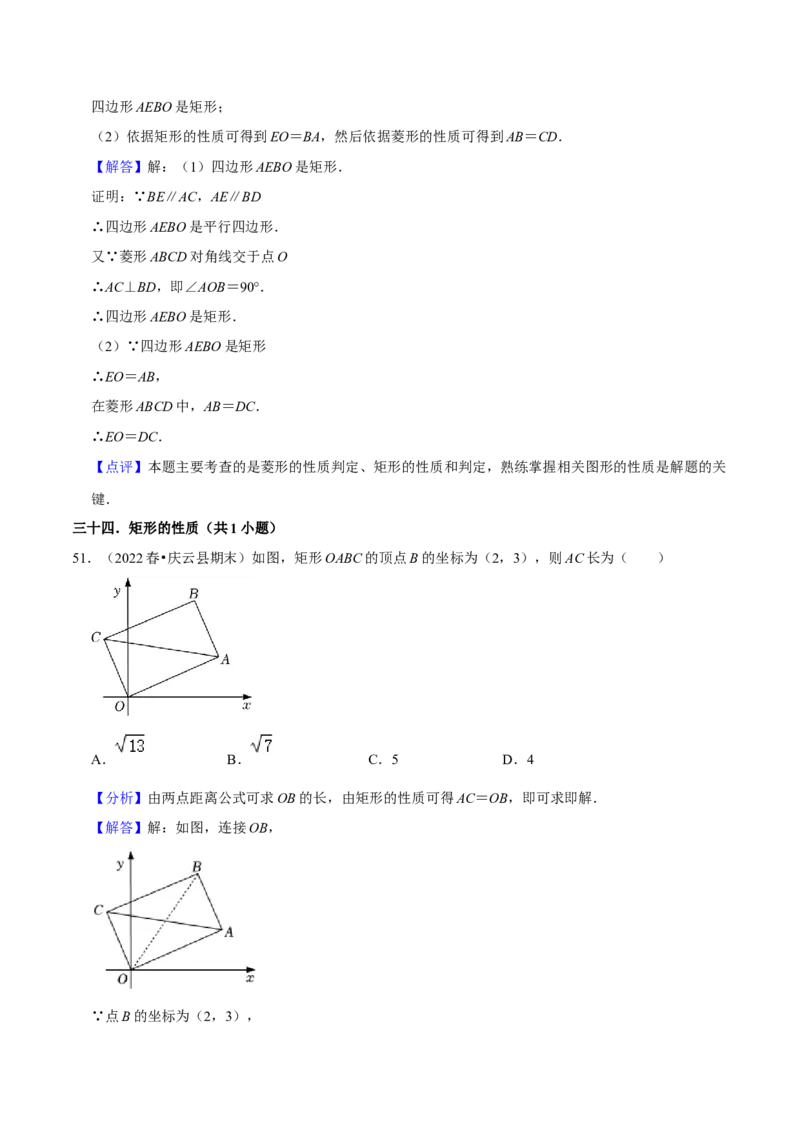 期末真题精选（基础60题40个考点分类专练）（教师版）_初中数学_八年级数学下册（人教版）_期中+期末
