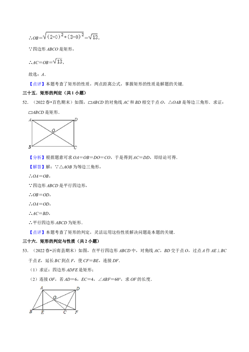 期末真题精选（基础60题40个考点分类专练）（教师版）_初中数学_八年级数学下册（人教版）_期中+期末