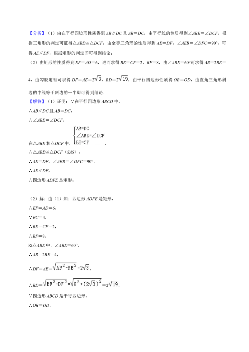 期末真题精选（基础60题40个考点分类专练）（教师版）_初中数学_八年级数学下册（人教版）_期中+期末