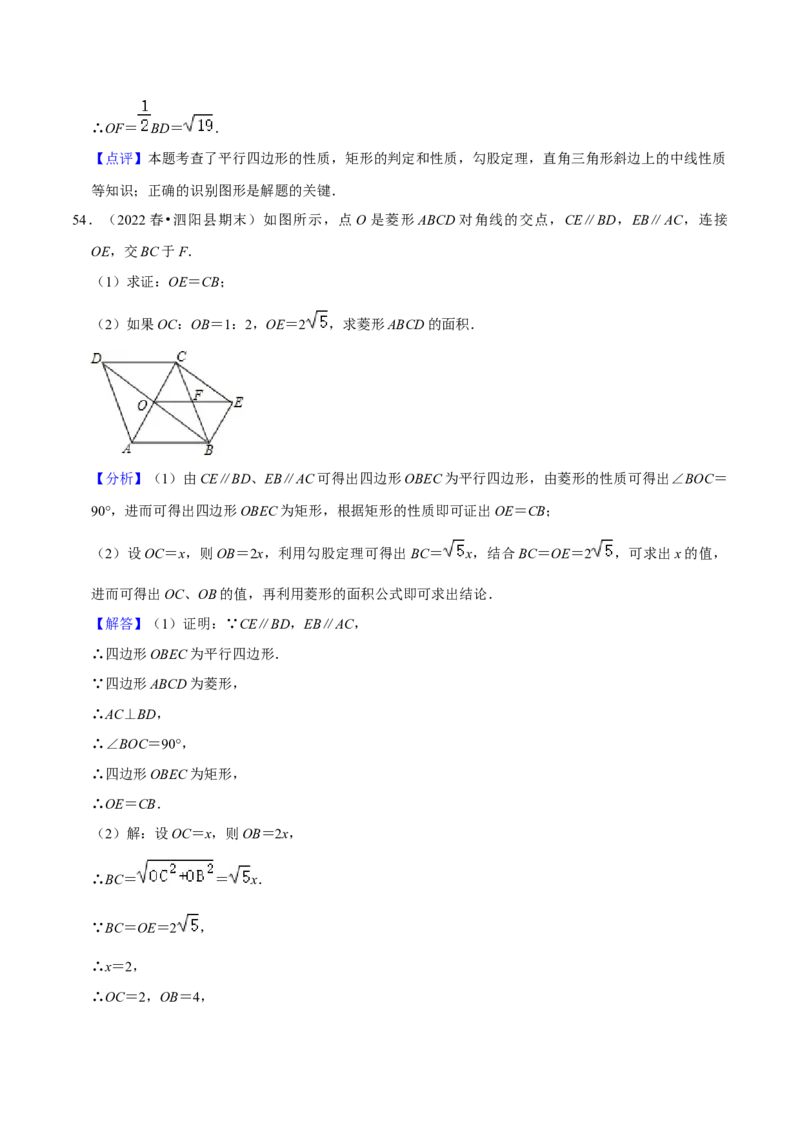 期末真题精选（基础60题40个考点分类专练）（教师版）_初中数学_八年级数学下册（人教版）_期中+期末