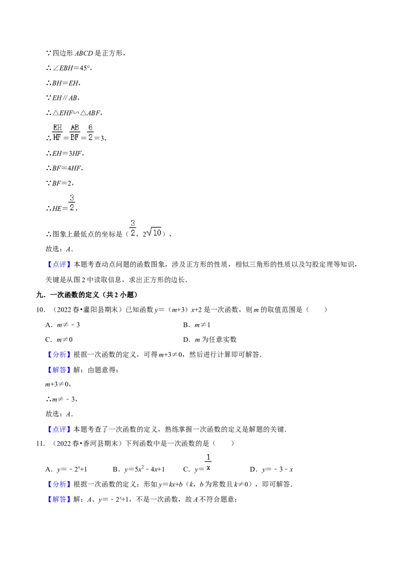 期末真题精选（基础60题40个考点分类专练）（教师版）_初中数学_八年级数学下册（人教版）_期中+期末