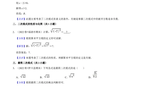 期末真题精选（基础60题40个考点分类专练）（教师版）_初中数学_八年级数学下册（人教版）_期中+期末