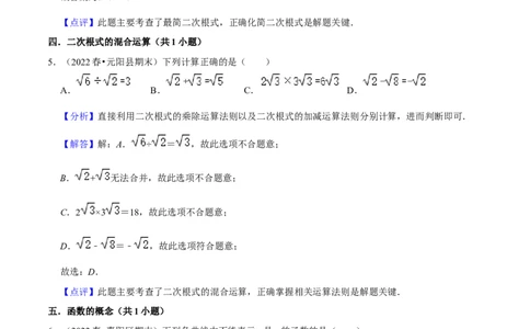 期末真题精选（基础60题40个考点分类专练）（教师版）_初中数学_八年级数学下册（人教版）_期中+期末