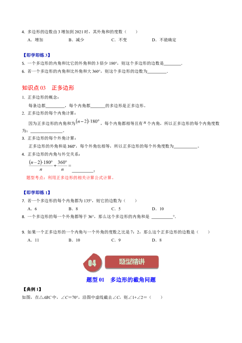 第03讲多边形及其内角和（学生版）_初中数学_八年级数学上册（人教版）_同步讲义-U18_2024版