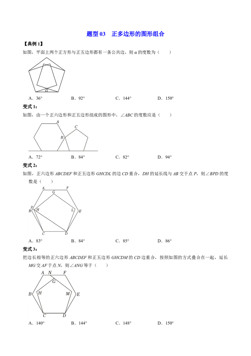 第03讲多边形及其内角和（学生版）_初中数学_八年级数学上册（人教版）_同步讲义-U18_2024版