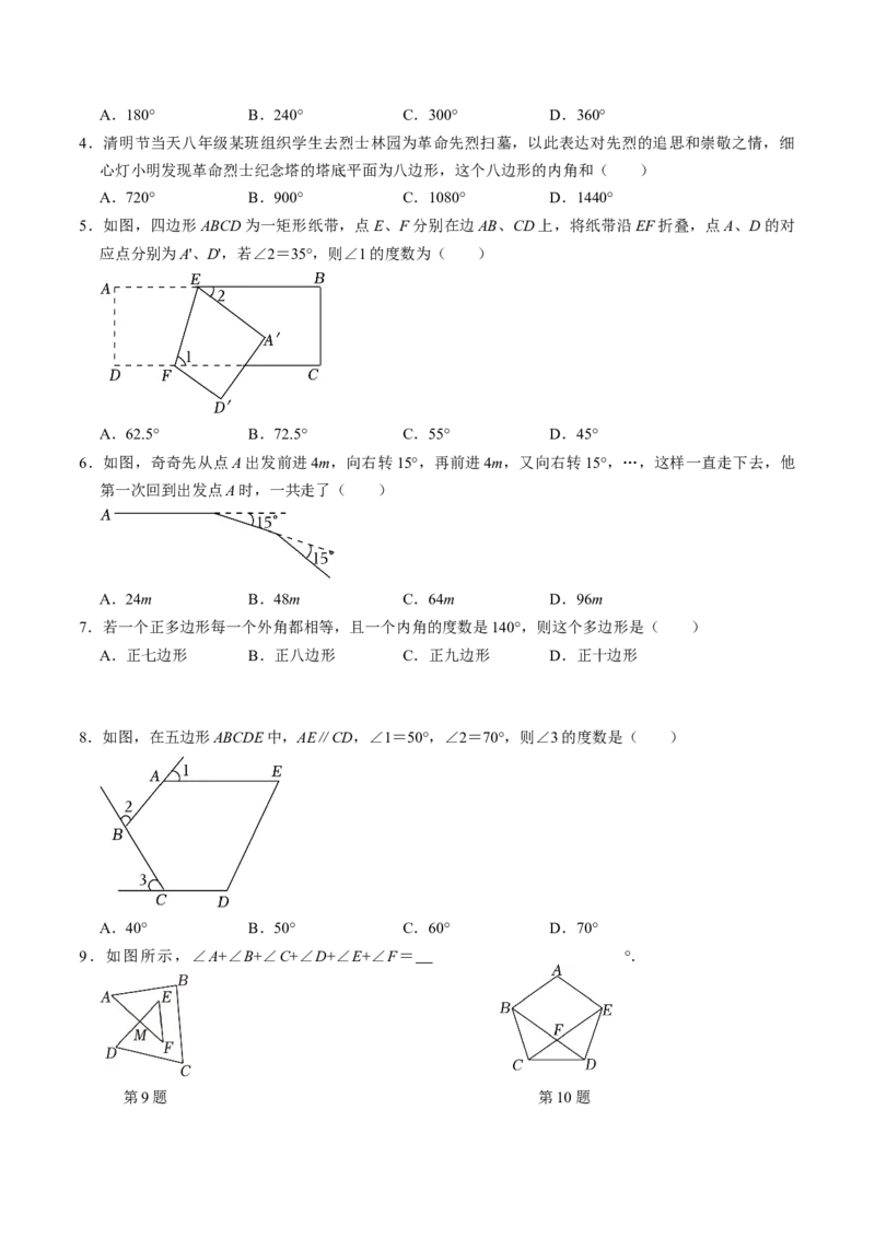 第03讲多边形及其内角和（学生版）_初中数学_八年级数学上册（人教版）_同步讲义-U18_2024版