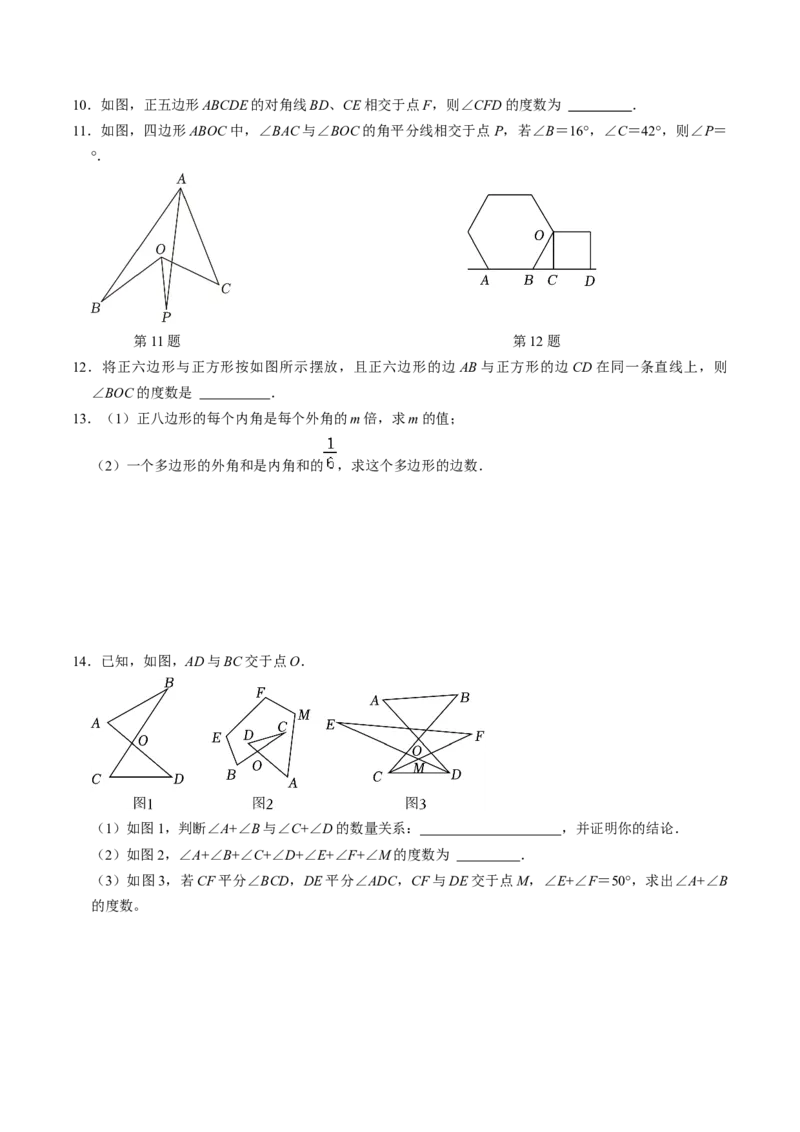 第03讲多边形及其内角和（学生版）_初中数学_八年级数学上册（人教版）_同步讲义-U18_2024版